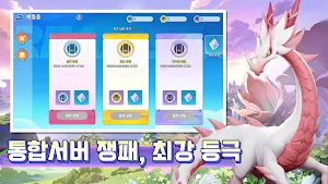 환수 진화 Screenshot 3