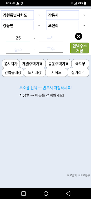 공시지가 - 개별주택가격 공동주택가격 Screenshot 1