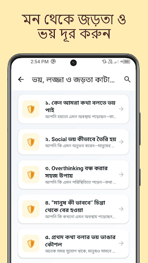 কথা বলার কৌশল Screenshot 1