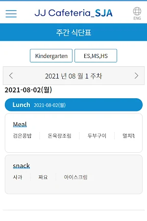 JJ Cafeteria SJA - 카페테리아 Screenshot 3