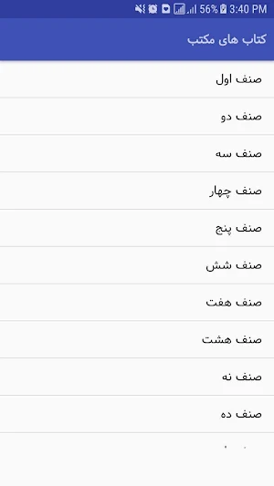 کتاب های مکتب Screenshot 3