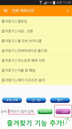 던파 에픽사전 Screenshot 2