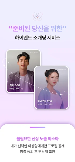 클래시 커넥트 Screenshot 1
