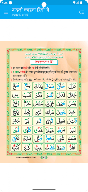 मदनी कायदा -Madani Qaida Hindi Screenshot 2