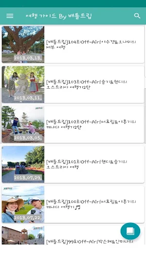 여행가이드 By 배틀트립 - 여행 Screenshot 1