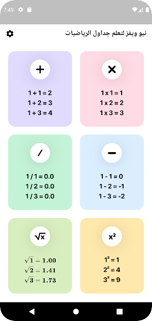 NewWaves Maths Tables Learning Screenshot 2