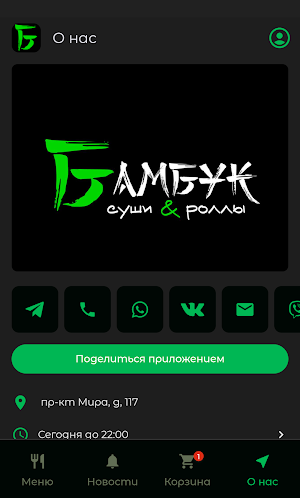 Бамбук суши и роллы Красноярск Screenshot 3
