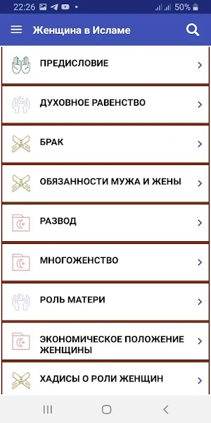 Женщина в Исламе Screenshot 1