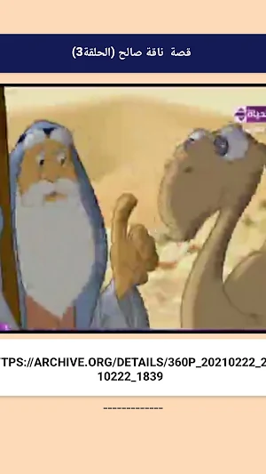 Stories of animals in Quran1 Screenshot 3