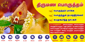 திருமண பொருத்தம் - Thirumana Porutham Tamil Screenshot 0