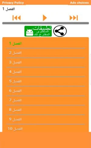 Audio Arabic Bible Screenshot 3