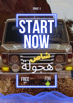 اغاني هجولة شاص وربع Screenshot 0