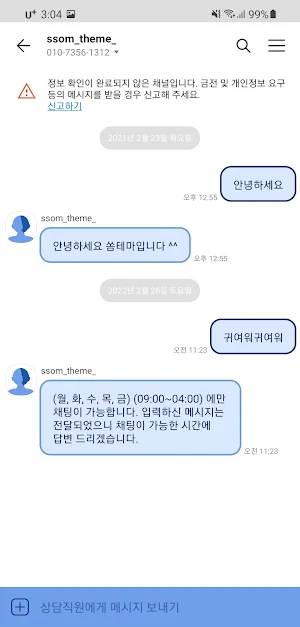 [SSOM]Midnightbluezflip_TALK Screenshot 2