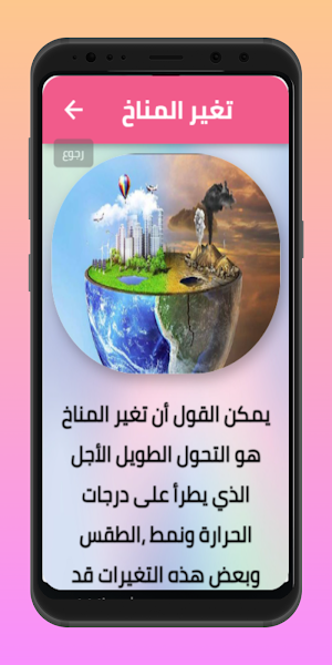 قضايا المناخ Screenshot 1