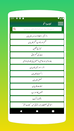 Khulasa Tun Nahw Complete Dars-e-Nizami App Screenshot 1