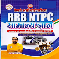RRB NTPC सामान्य ज्ञान 2024