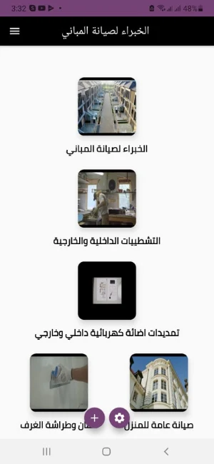 الخبراء لصيانة المباني Screenshot 0
