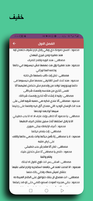 رواية حبك قسمتى Screenshot 1