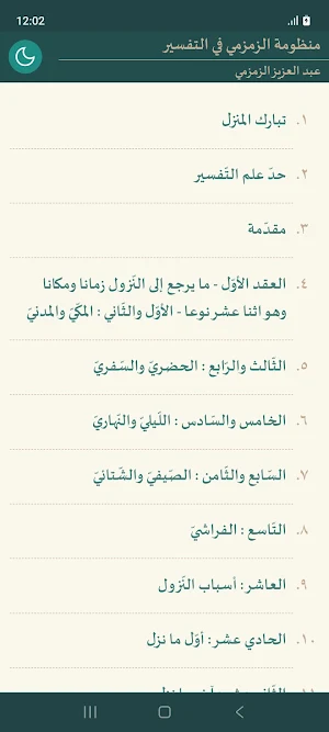 Nazm Az-Zamzami Fi At-Tafsir Screenshot 0