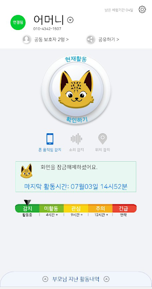 밥캣 - 보호자용 Screenshot 3
