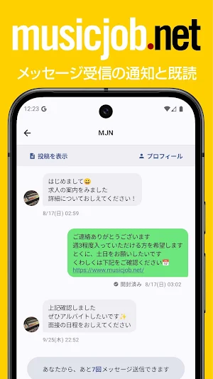 MUSICJOB 音楽の仕事を探す Screenshot 2