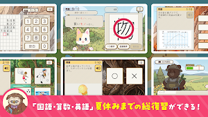 わくわく まなビルド ～学んで建てる夏休み～ Screenshot 3