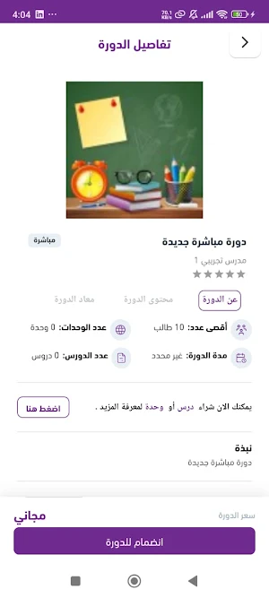 المنهج Screenshot 2