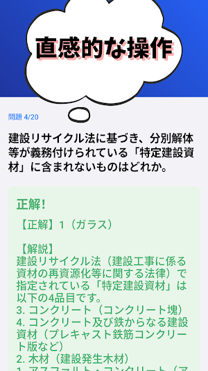 2級建設機械施工管理技士-共通問題-2種-国家資格 Screenshot 3