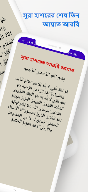 সূরা হাশরের শেষ তিন আয়াত Screenshot 1
