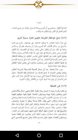 كيف يفكر الناجحون Screenshot 3