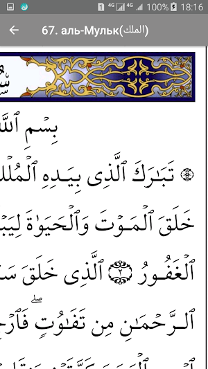 Священный Коран (Quran Karim) Screenshot 2