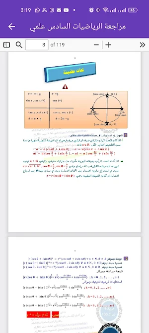مراجعة الرياضيات السادس علمي Screenshot 3