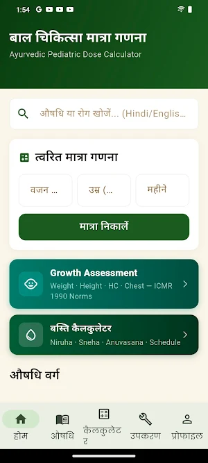 Bal Chikitsa Screenshot 0