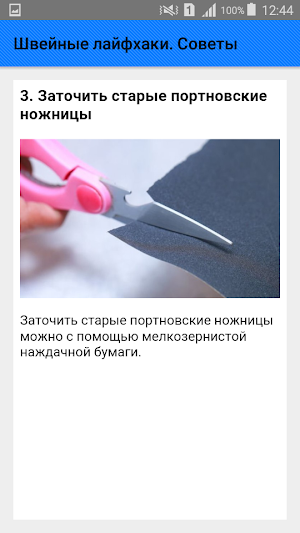 Швейные лайфхаки. Советы Screenshot 3