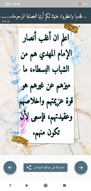 رسائل مهدوية Screenshot 2