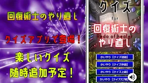 クイズ for 回復術士のやり直し（かいやり）ゲームアプリ Screenshot 0