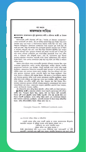 বাংলা সাহিত্য পরিচয় Screenshot 2