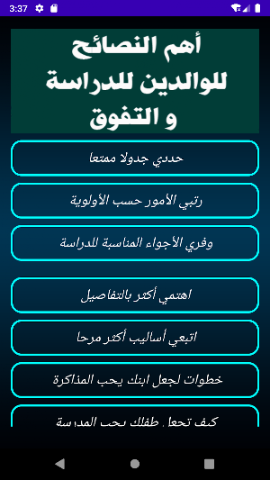 نصائح للوالدين Screenshot 0
