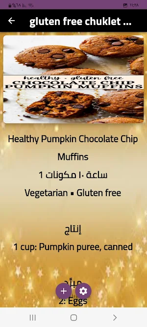healthy pumpkinيقطين صحي Screenshot 0