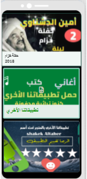 أمين الدشناوي|خزام |بدون نت Screenshot 1