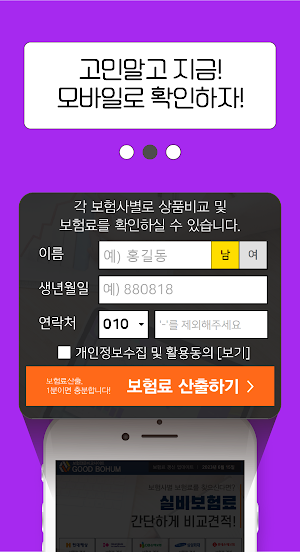 실비보험 비교사이트 -대장내시경, 대상포진, 예방접종료 Screenshot 2