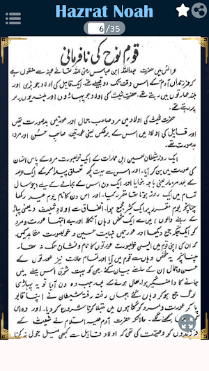 Hazrat Nuh (نوح) A.S Ka Qissa Screenshot 3