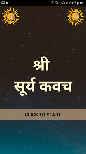 श्री सूर्य कवच / Shri Surya Kavach Screenshot 0