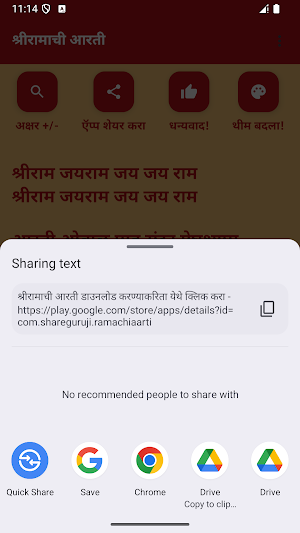 Shree Ramachi Aarati Screenshot 2