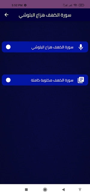 سورة الكهف هزاع البلوشي Screenshot 1