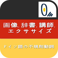 ドイツ語の不規則動詞