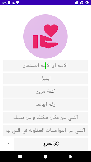 شات الزواج Screenshot 3