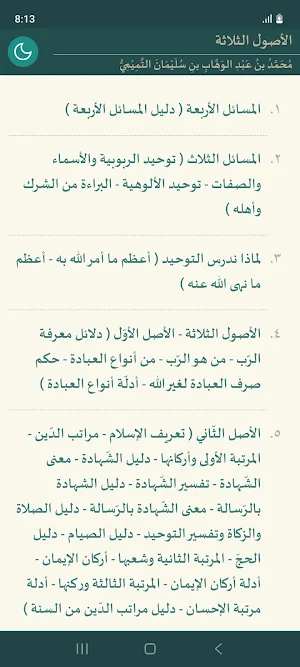 Al-Ushul Ast-Tsalatsah Screenshot 0