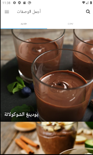 أجمل الوصفات Screenshot 0