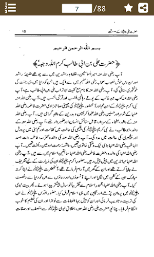 Hazrat Ali (R.A) Ke 100 Qissay - Short Stories Screenshot 0